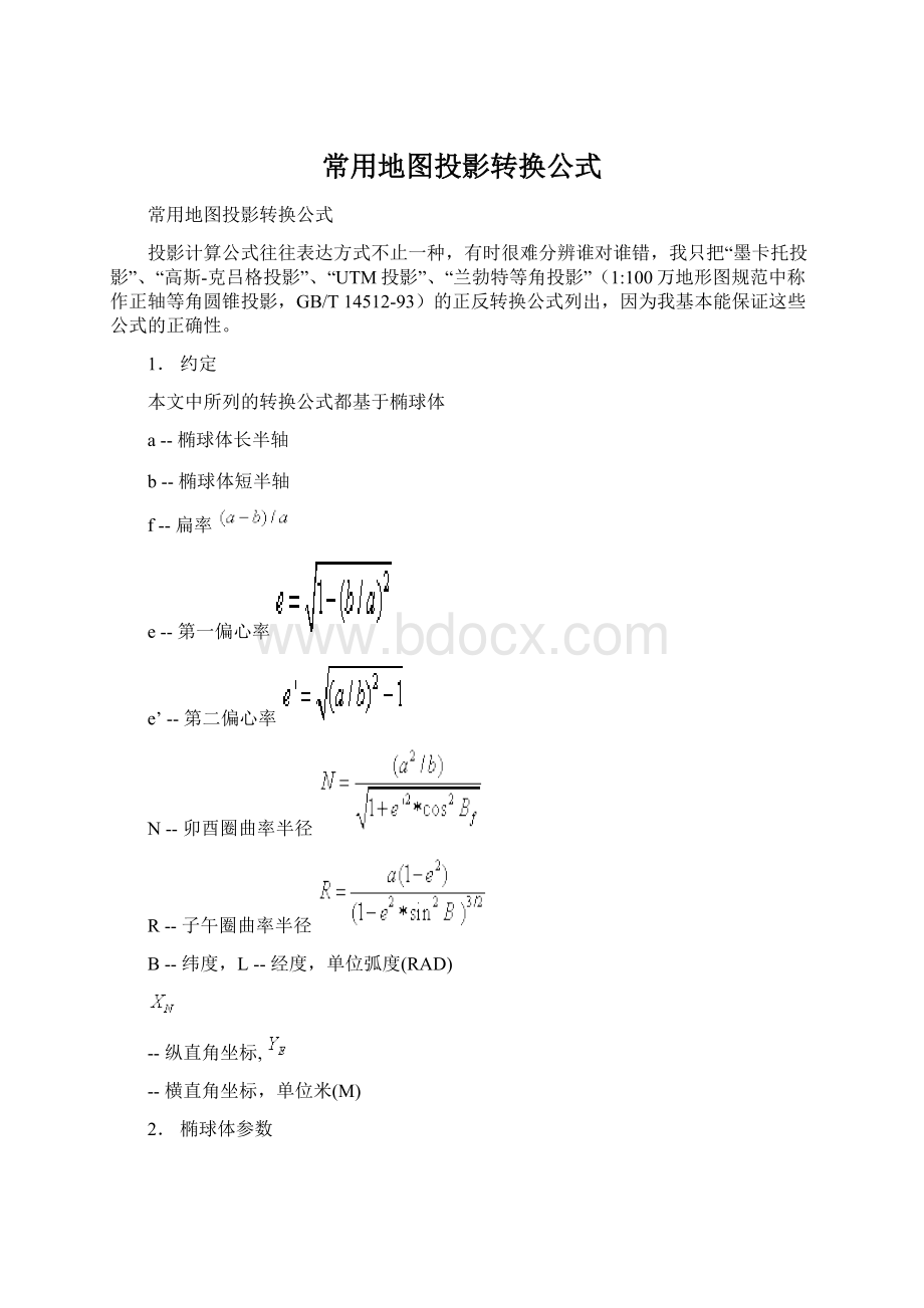 常用地图投影转换公式Word下载.docx_第1页