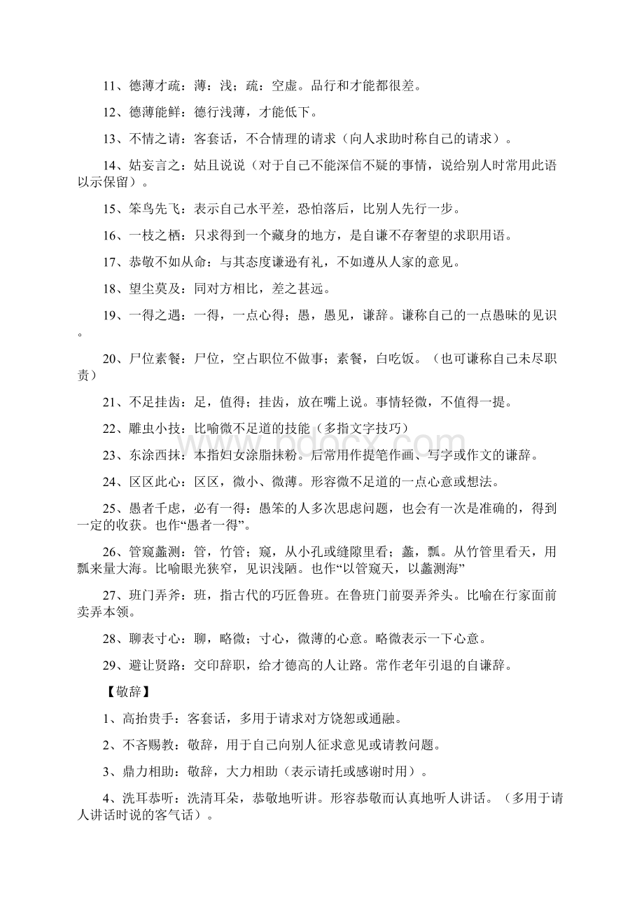 常用的敬辞和谦辞.docx_第3页