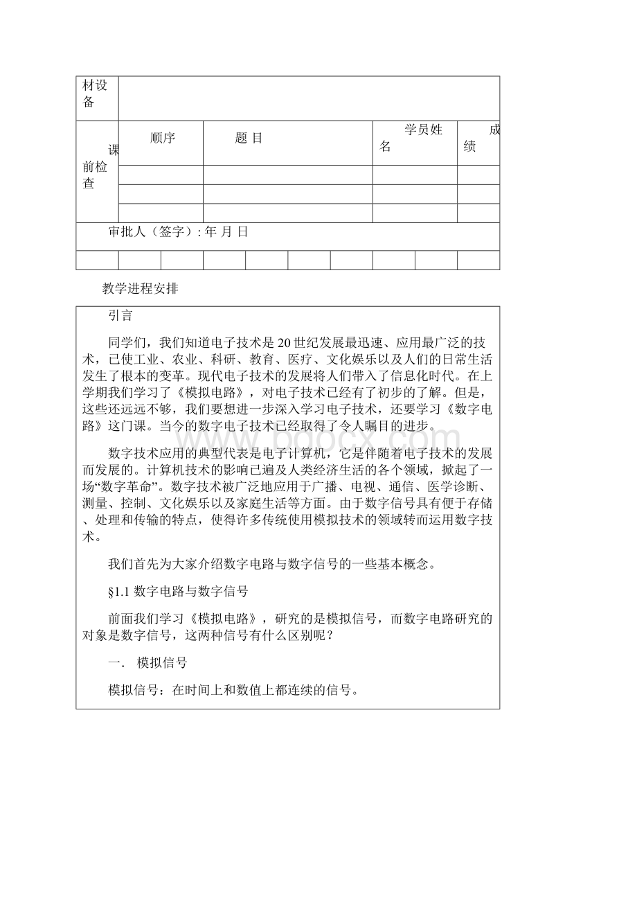 1数字逻辑概论.docx_第2页