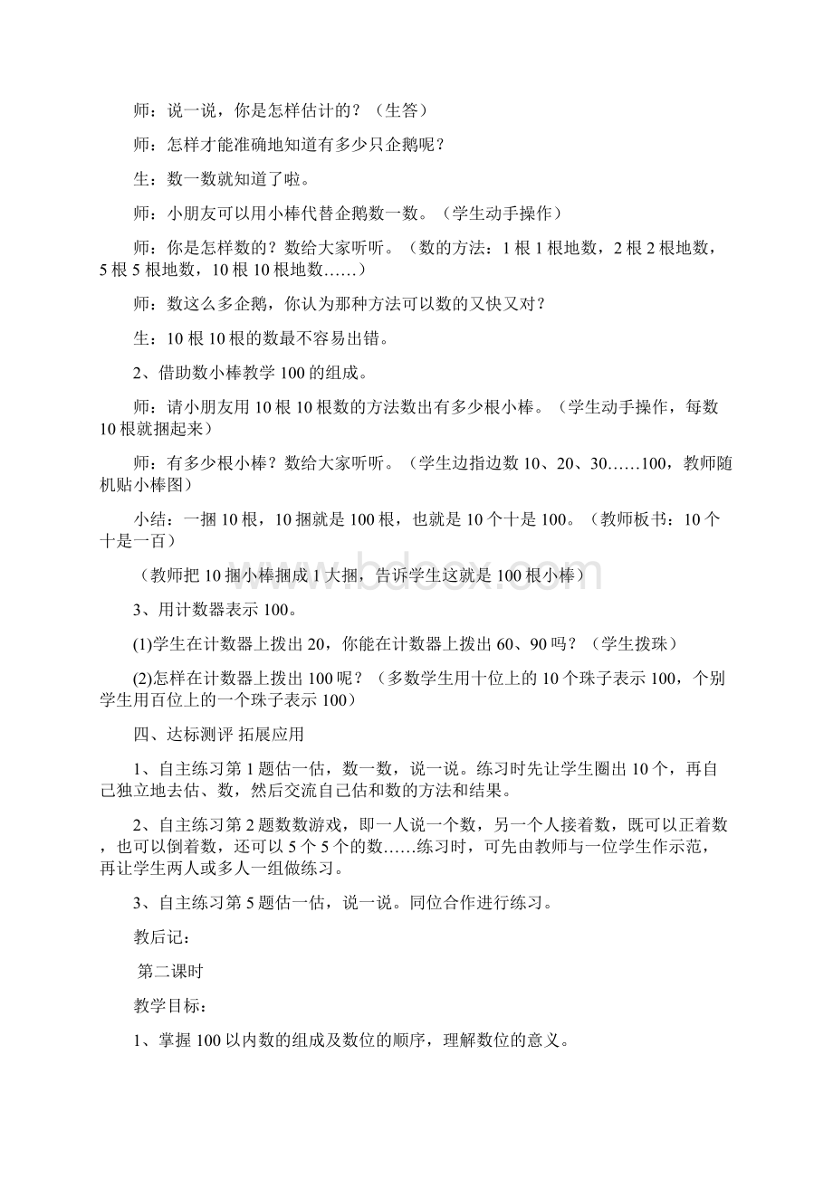 青岛版一年级下册丰收了教案二单元.docx_第2页