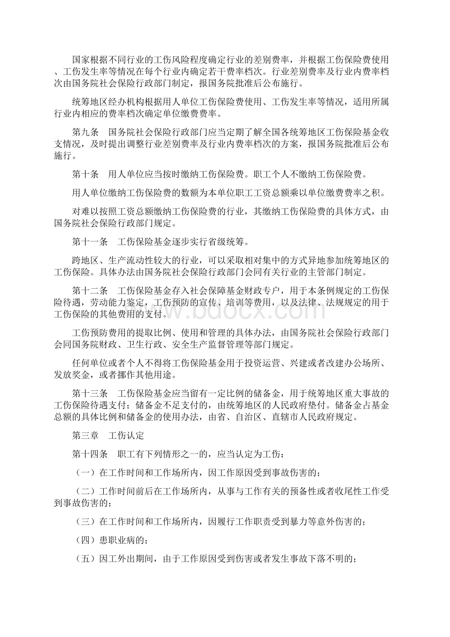 新工伤保险条例Word格式.docx_第2页