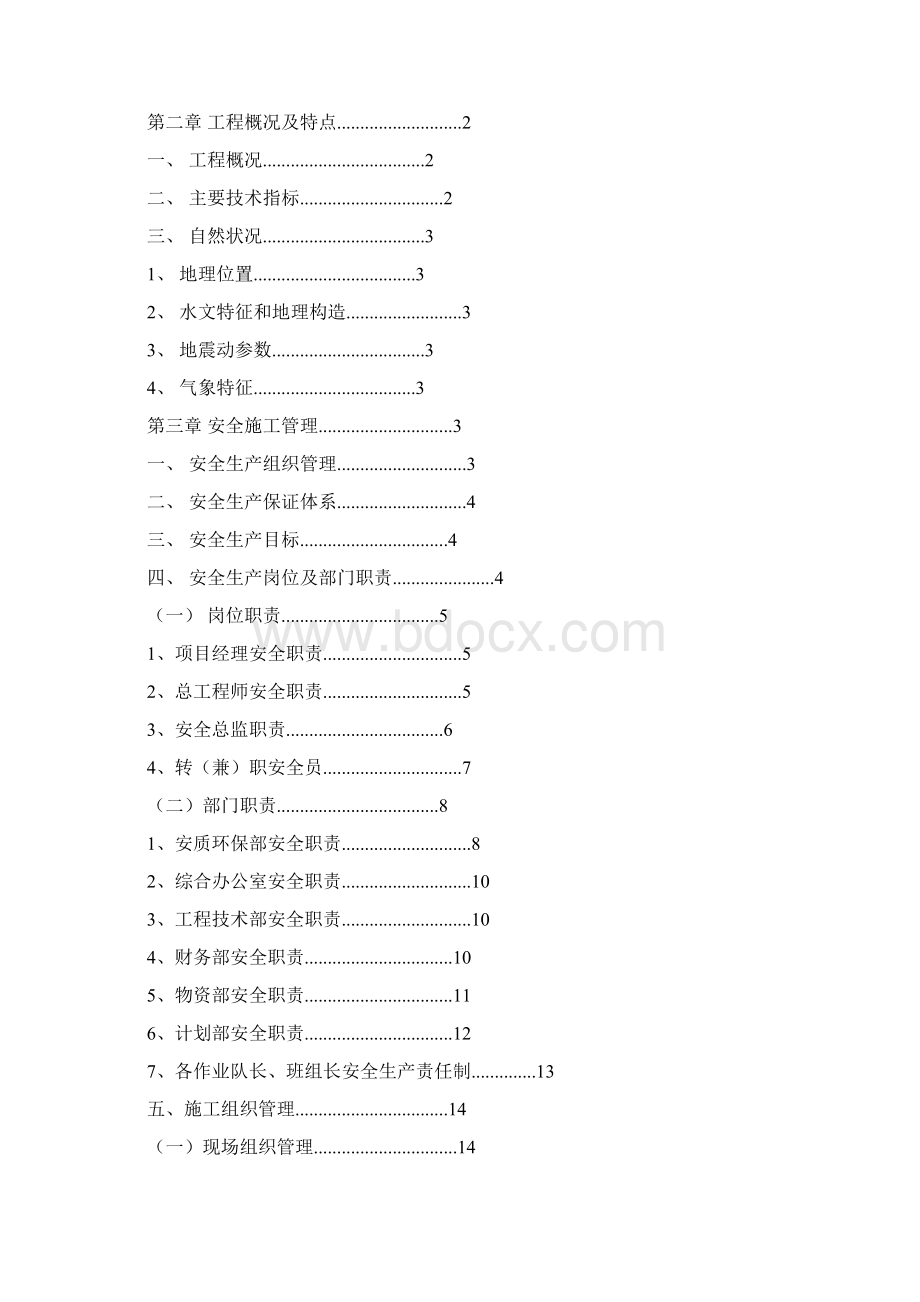 跨线桥施工安全专项技术方案设计.docx_第2页