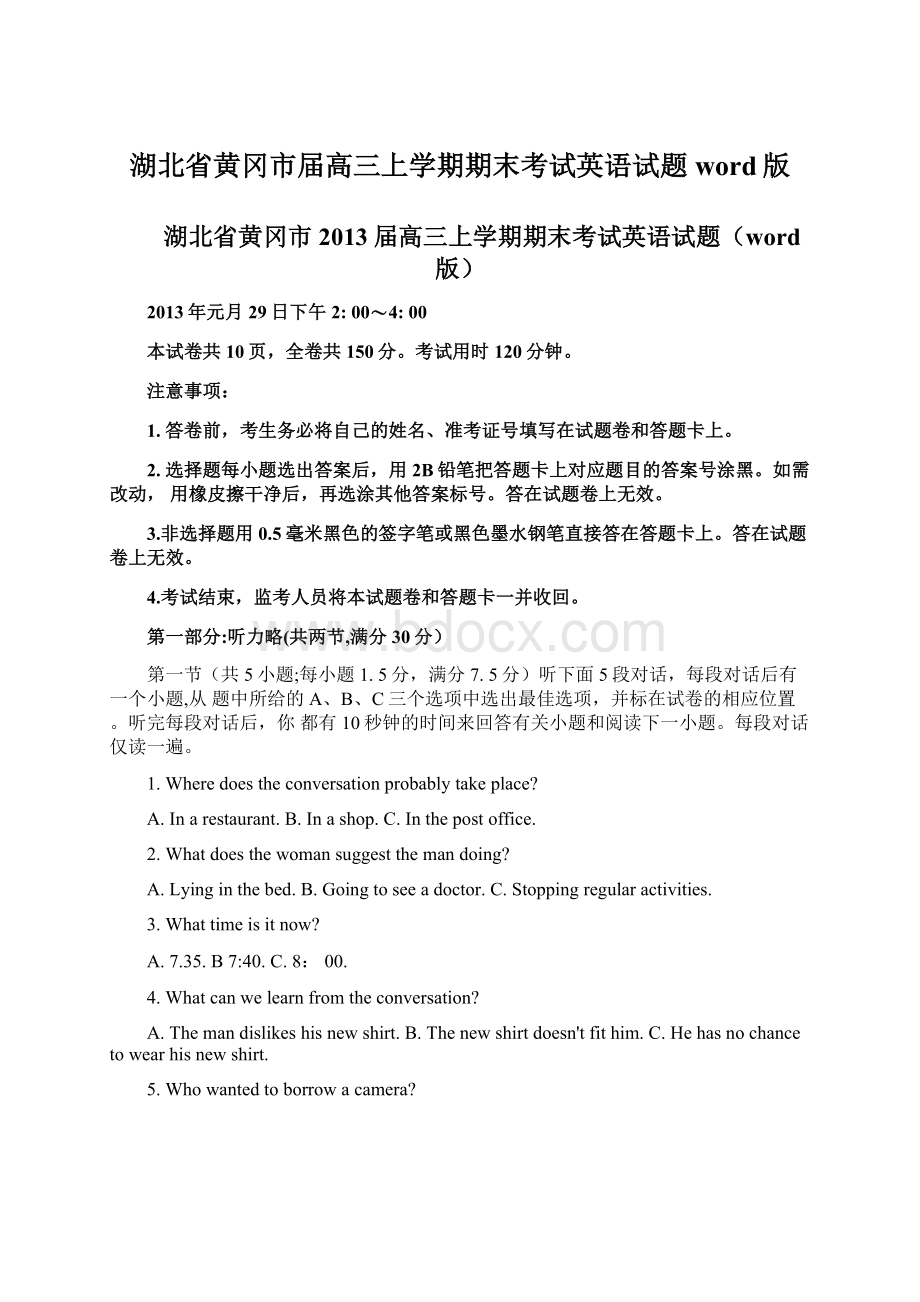 湖北省黄冈市届高三上学期期末考试英语试题word版Word文档下载推荐.docx_第1页