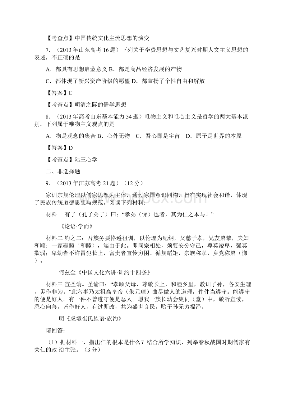 各地高考历史试题分章节汇总人教版必修三 Word版含答案.docx_第3页