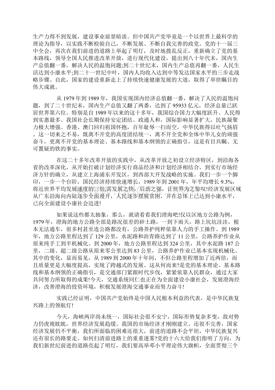 七一演讲稿Word格式文档下载.docx_第2页