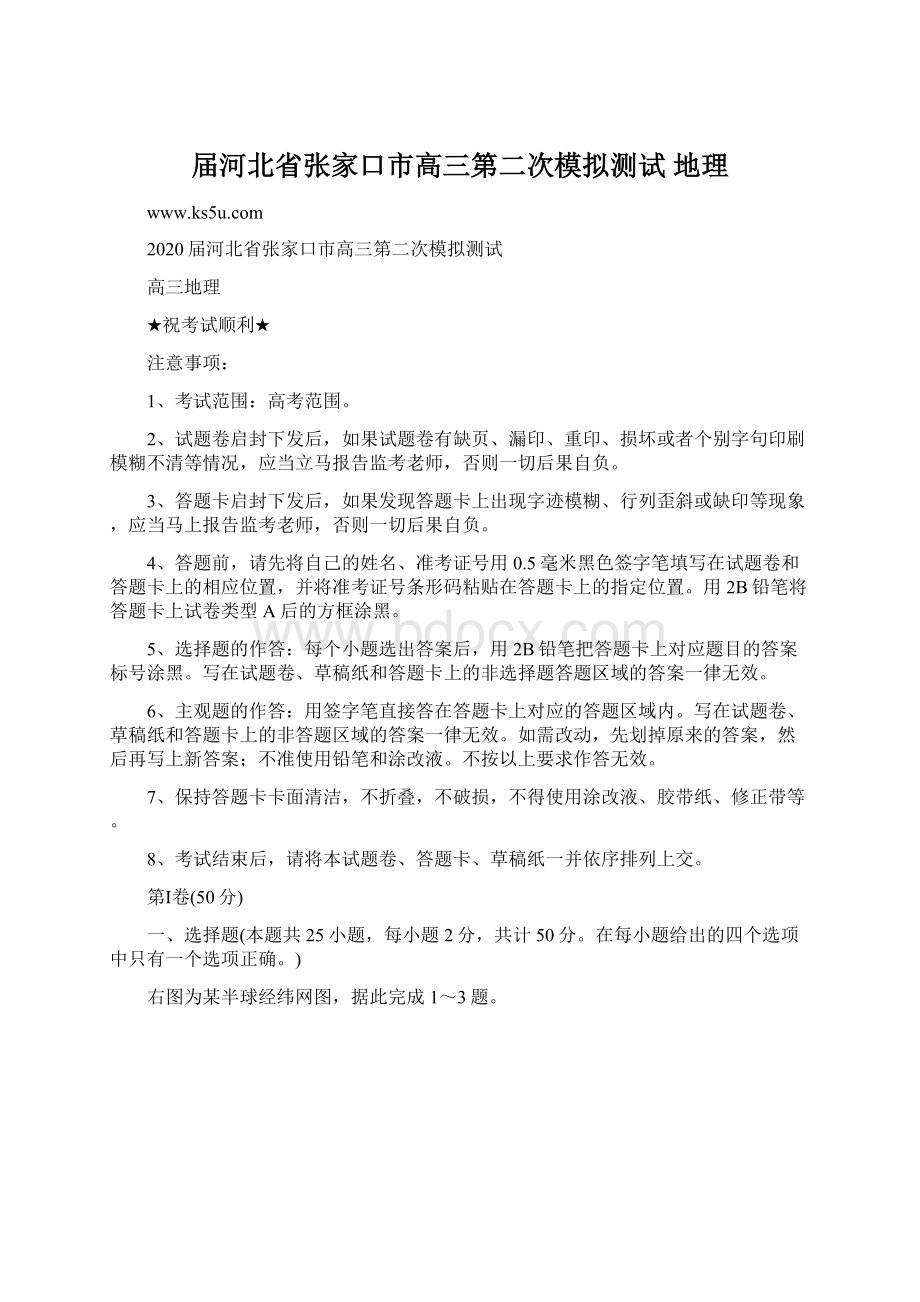 届河北省张家口市高三第二次模拟测试 地理Word格式文档下载.docx_第1页