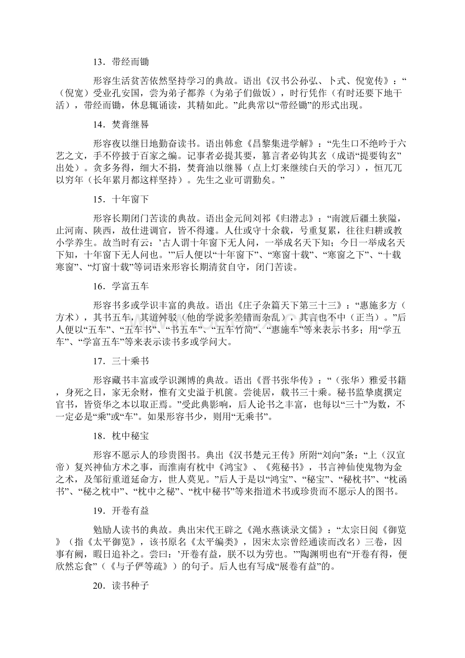 古人勤奋读书的故事30篇.docx_第3页