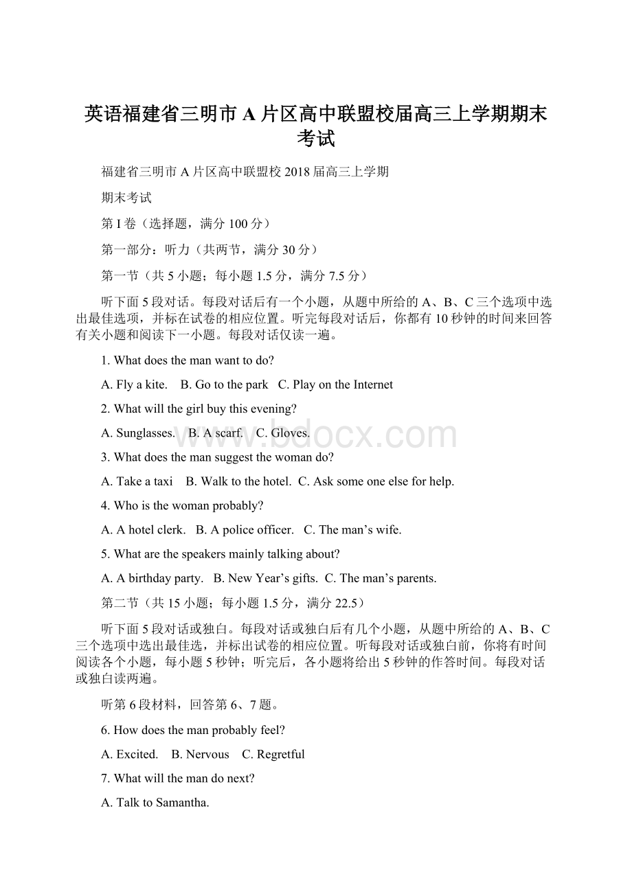 英语福建省三明市A片区高中联盟校届高三上学期期末考试Word文档格式.docx_第1页