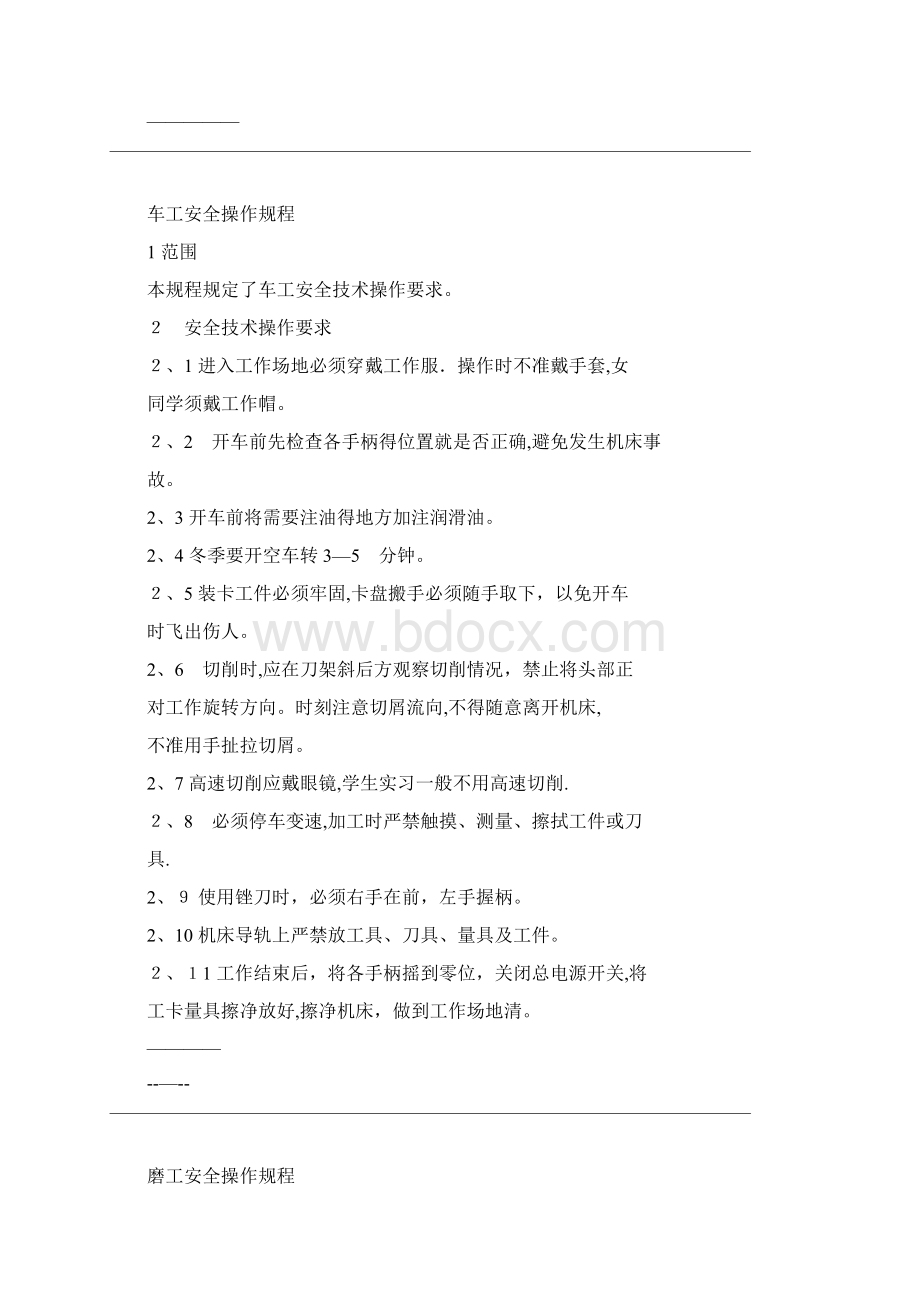 安全生产操作规程大全Word文件下载.docx_第2页