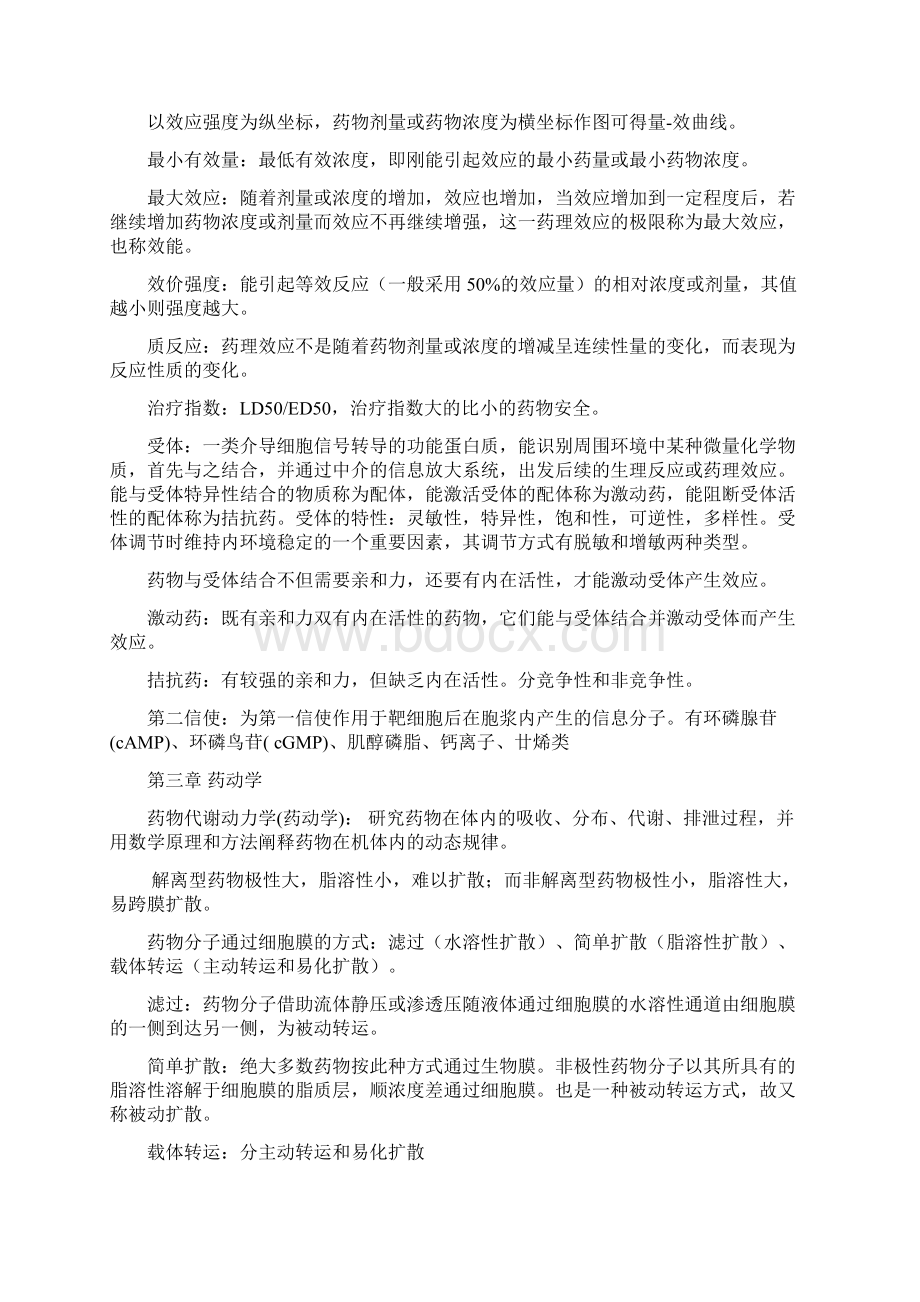 最新药理学必考知识点总结.docx_第2页