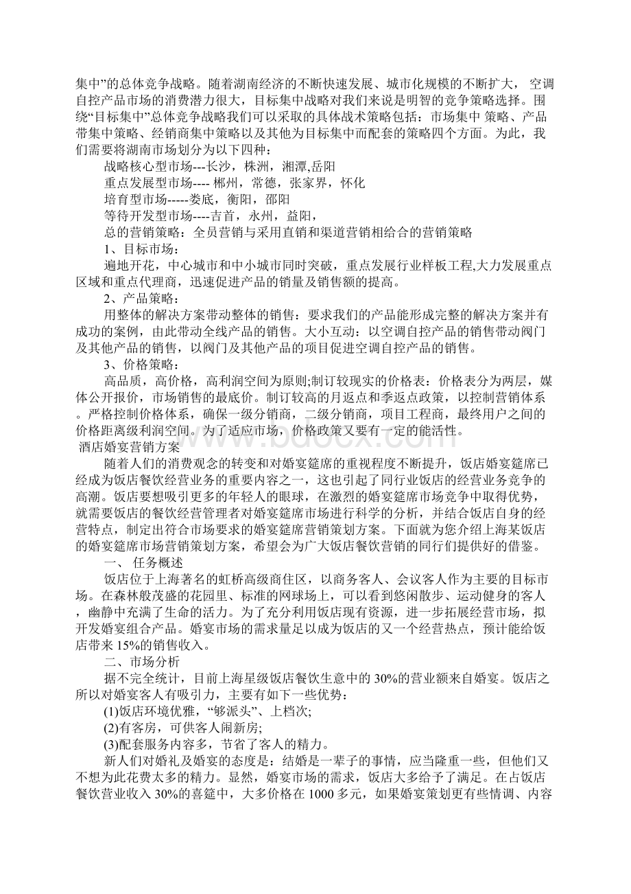 营销策划方案.docx_第2页