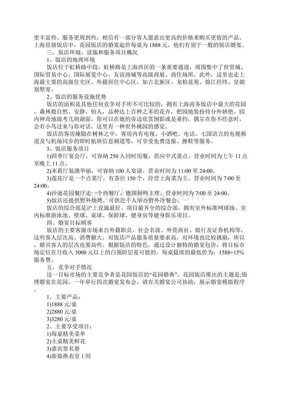 营销策划方案.docx_第3页