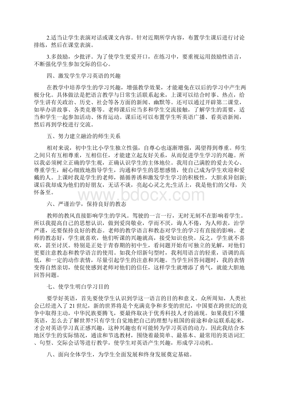 关于高中英语教师年度工作报告精选参考范文五篇Word格式文档下载.docx_第2页