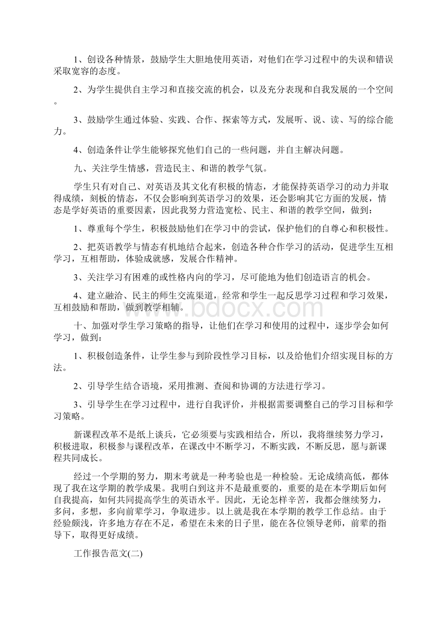 关于高中英语教师年度工作报告精选参考范文五篇.docx_第3页