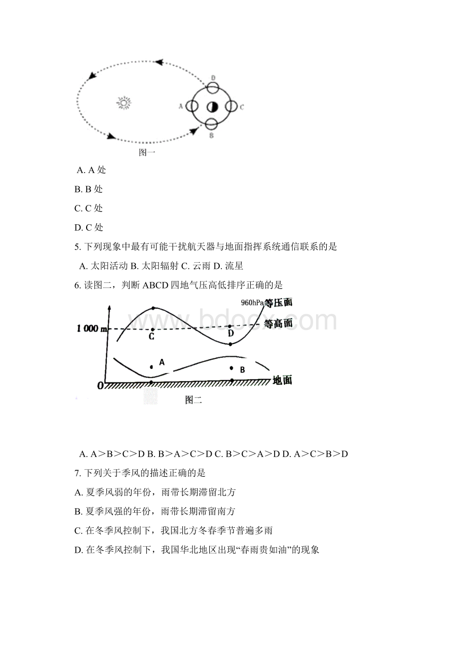 上海市静安区高二地理等级考一模卷第一学期期末一模学科质量检测地理试题及答案word解析版.docx_第2页