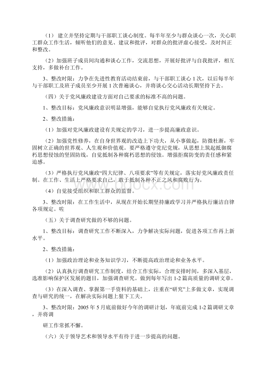 业务知识学习不够整改.docx_第3页