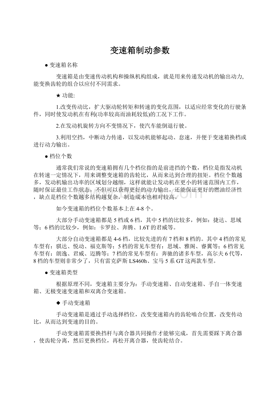 变速箱制动参数.docx