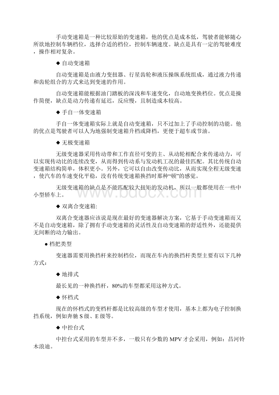 变速箱制动参数.docx_第2页