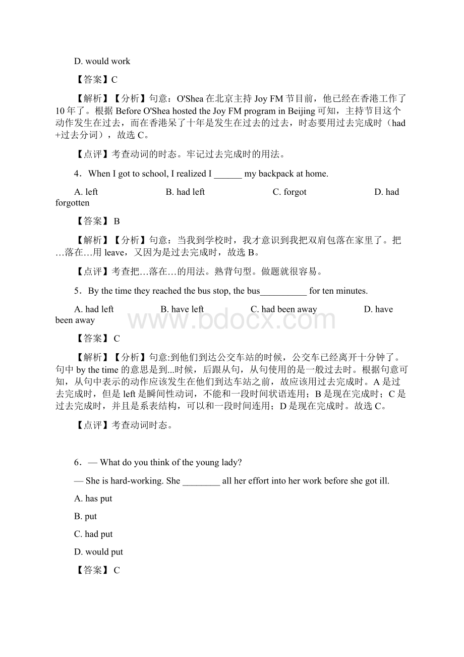 复习专题过去完成时知识点归纳Word格式文档下载.docx_第2页