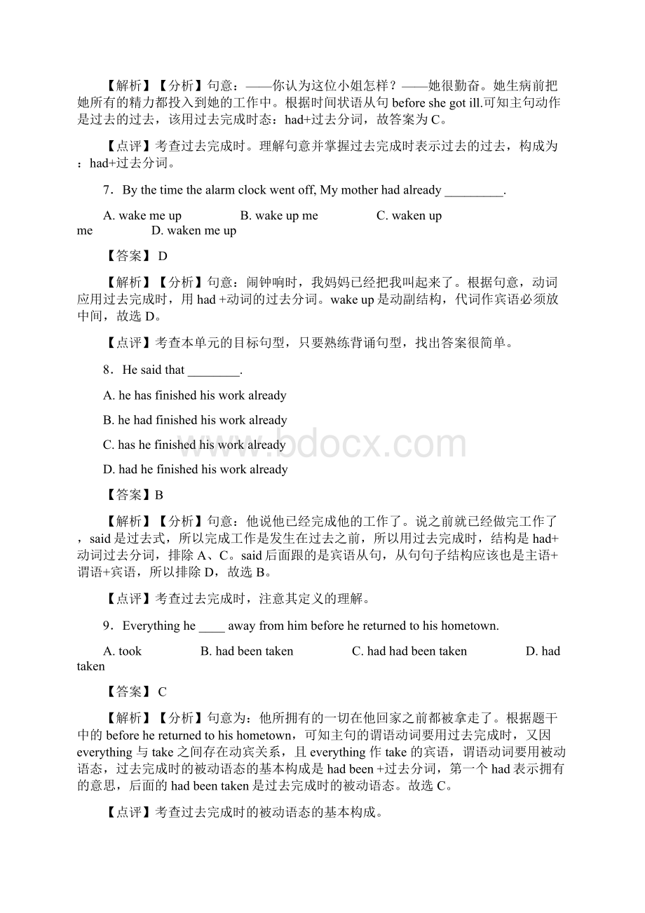 复习专题过去完成时知识点归纳Word格式文档下载.docx_第3页