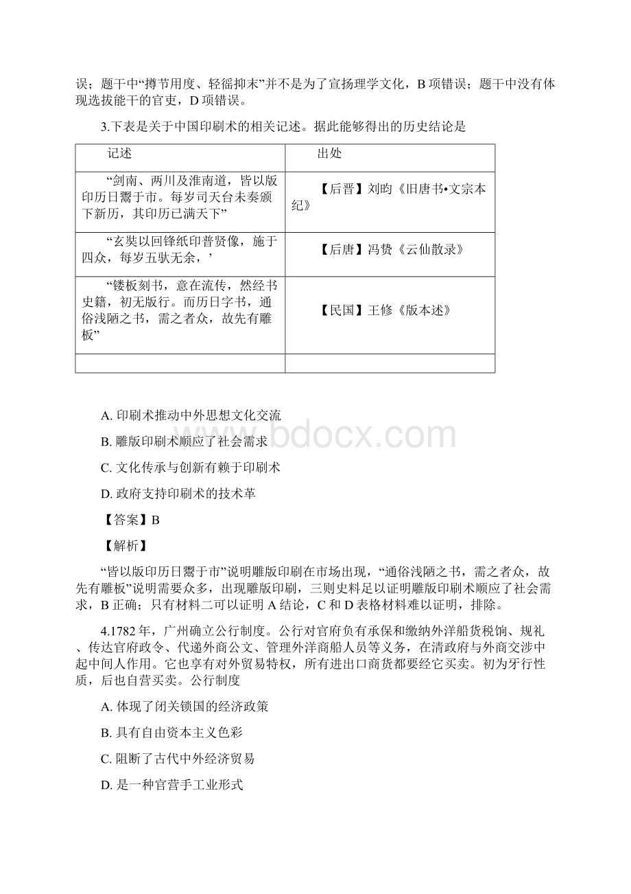 届吉林省长春市实验高中高三第五次月考文综历史试题解析版文档格式.docx_第2页