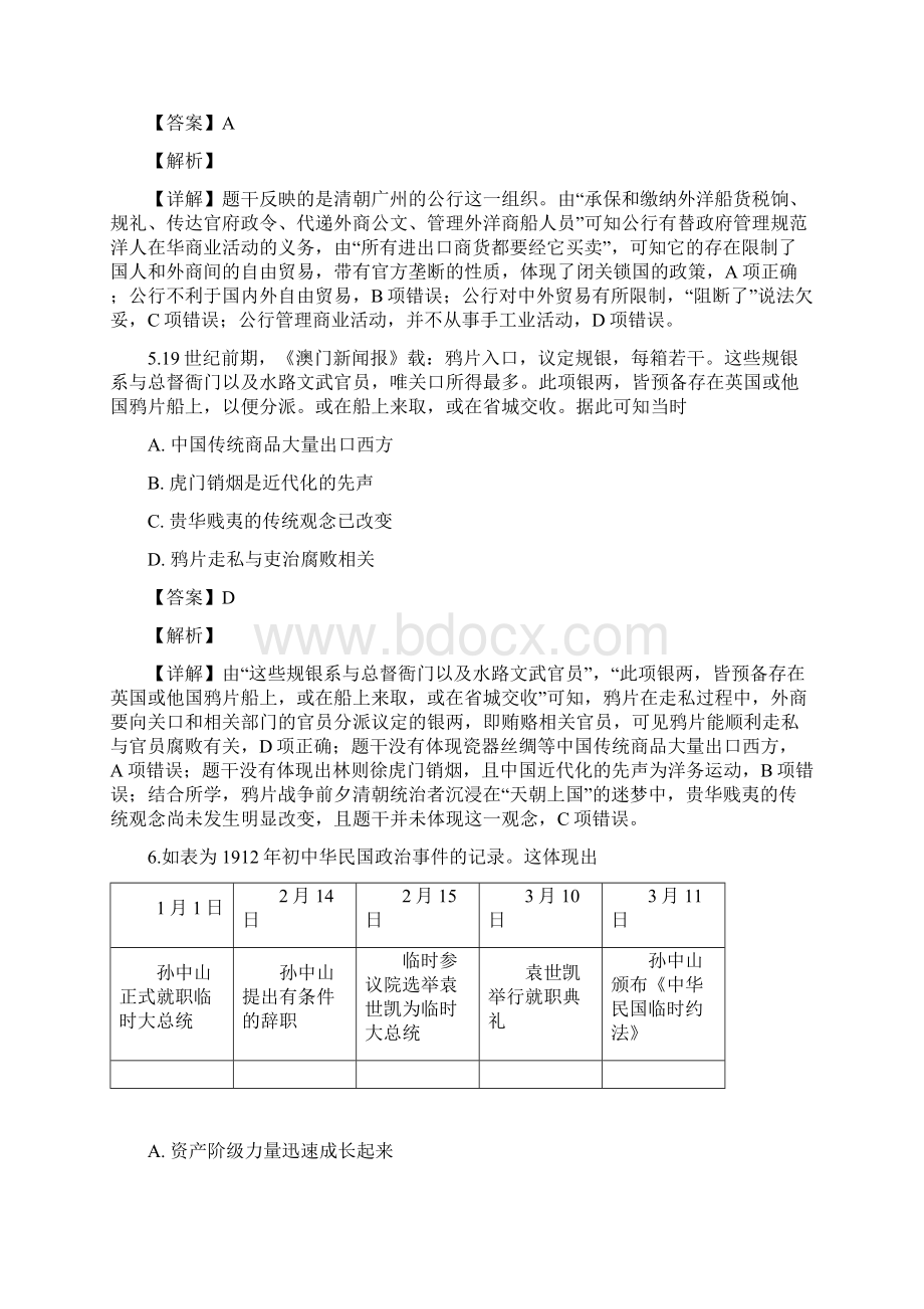 届吉林省长春市实验高中高三第五次月考文综历史试题解析版文档格式.docx_第3页