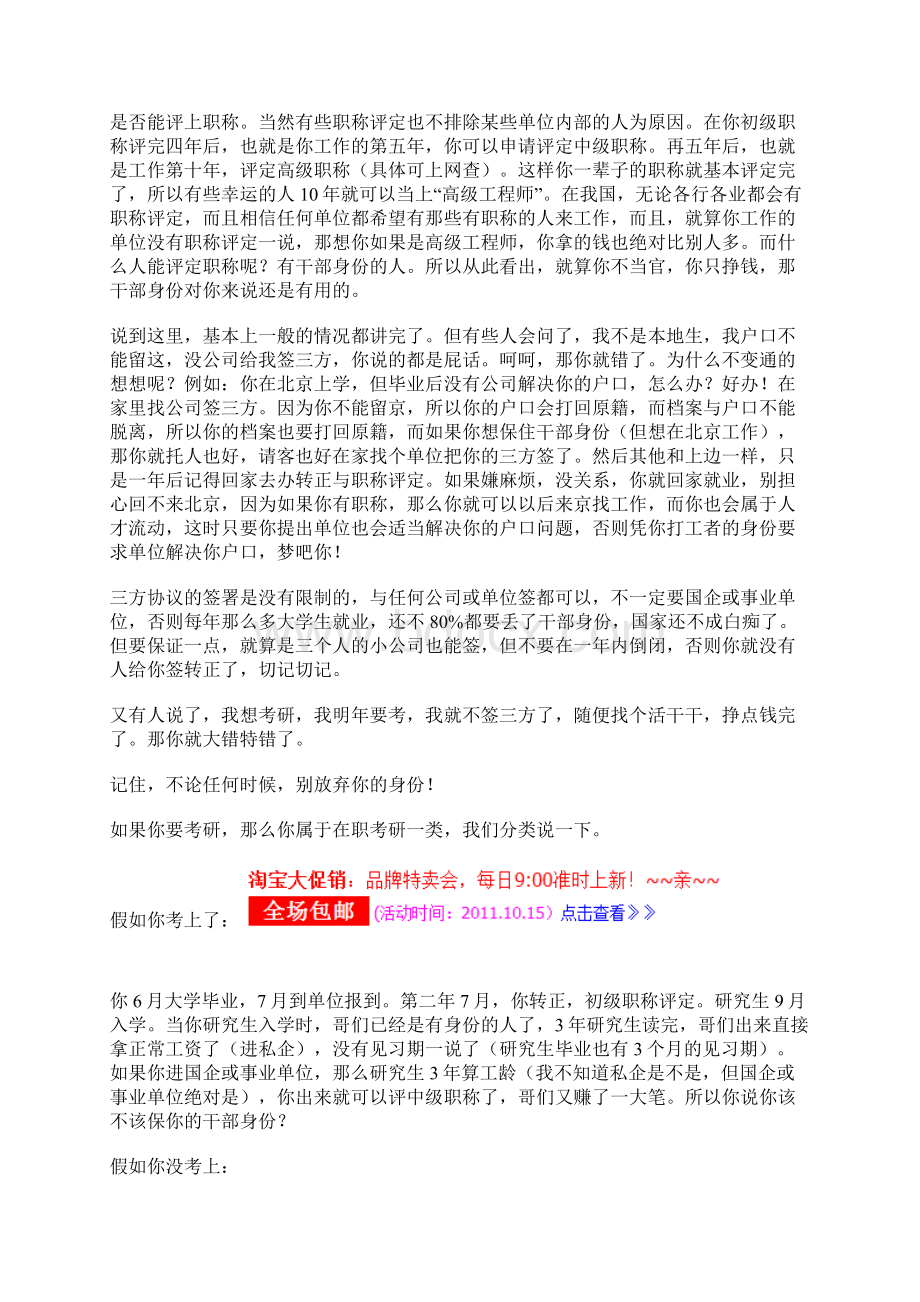 关于干部身份三方协议派遣证人事代理户口迁移 编制工龄签约档案的详细解析.docx_第3页