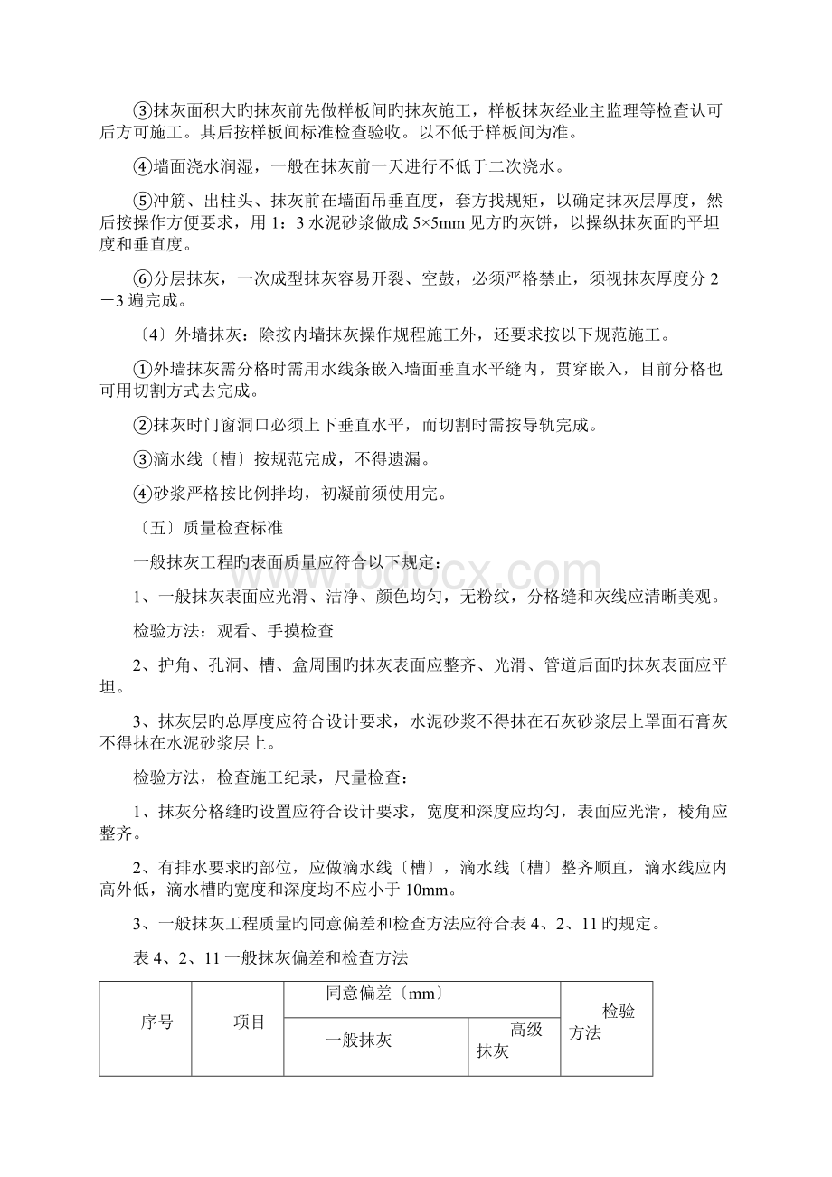 别墅项目装饰工程监理实施细则doc.docx_第3页