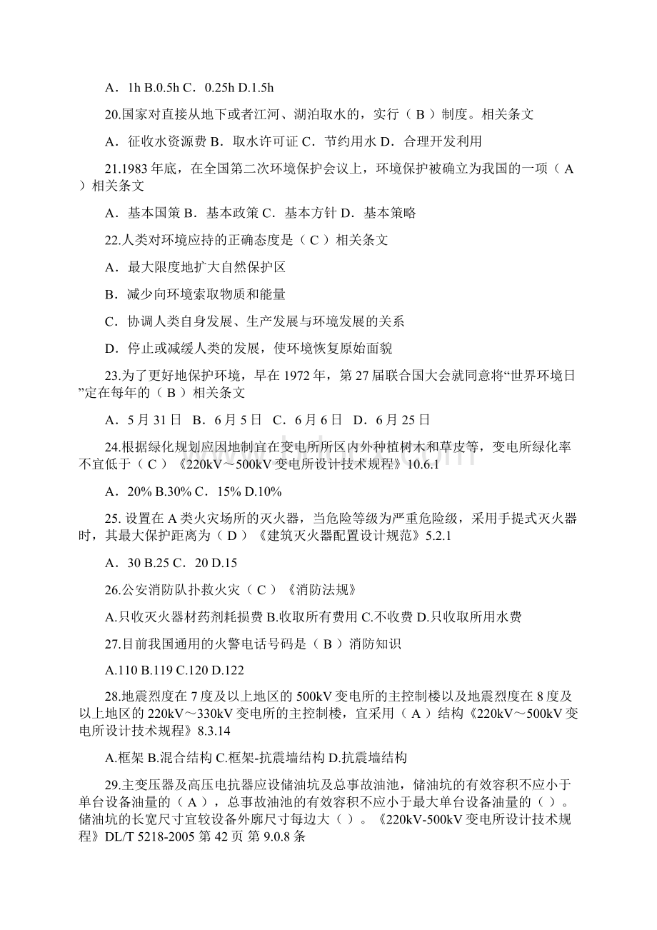 输变电工程设计专业调考考试试题和参考答案 变电专业试题线路专业试题备考资料.docx_第3页