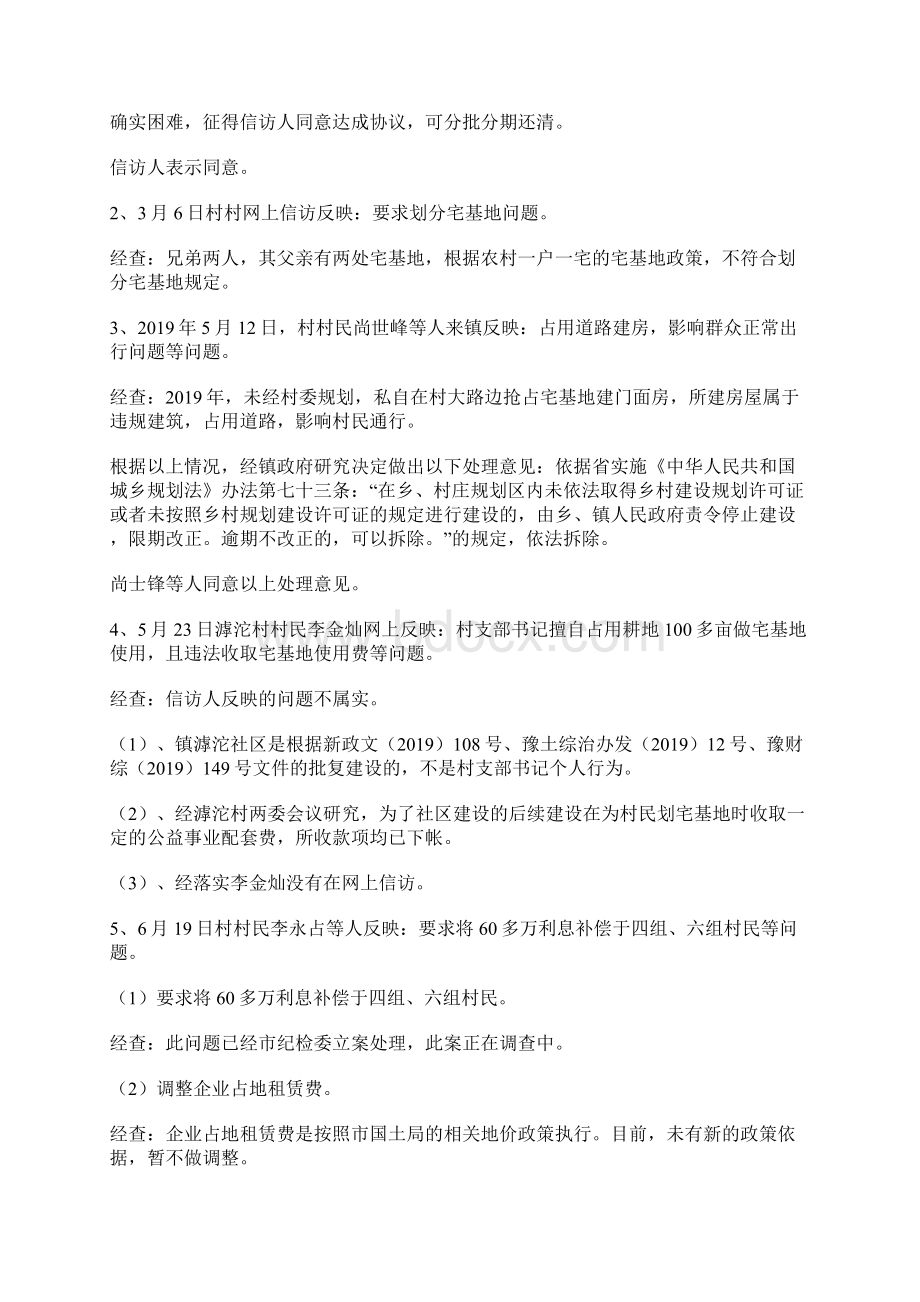 乡镇纪委书记座谈会汇报材料.docx_第2页