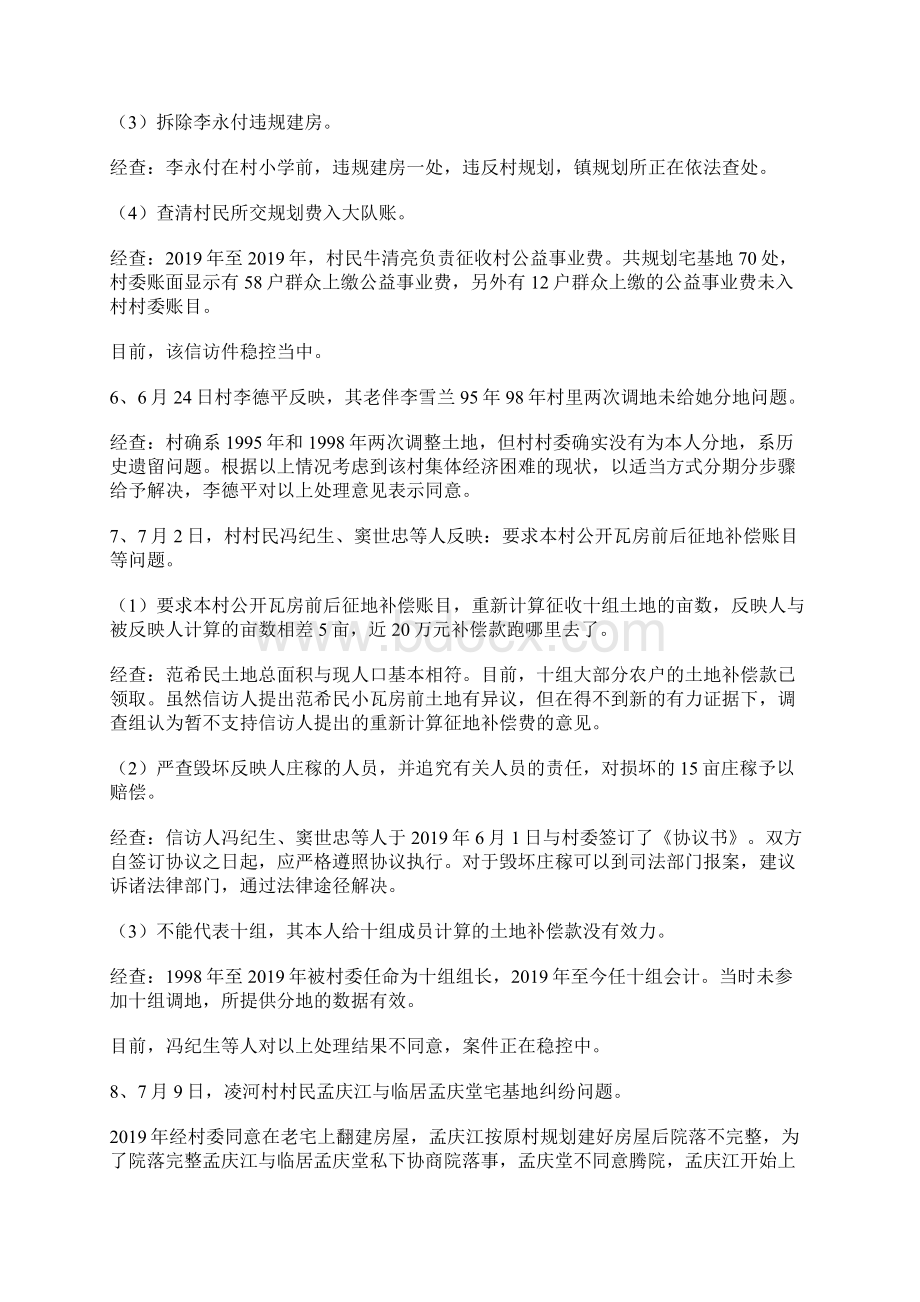 乡镇纪委书记座谈会汇报材料.docx_第3页