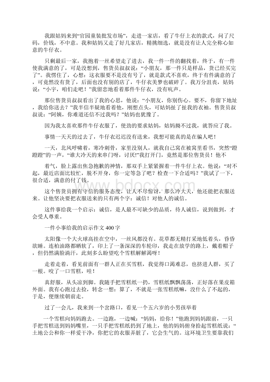 助人作文之有关帮助人得到的启示的作文.docx_第2页