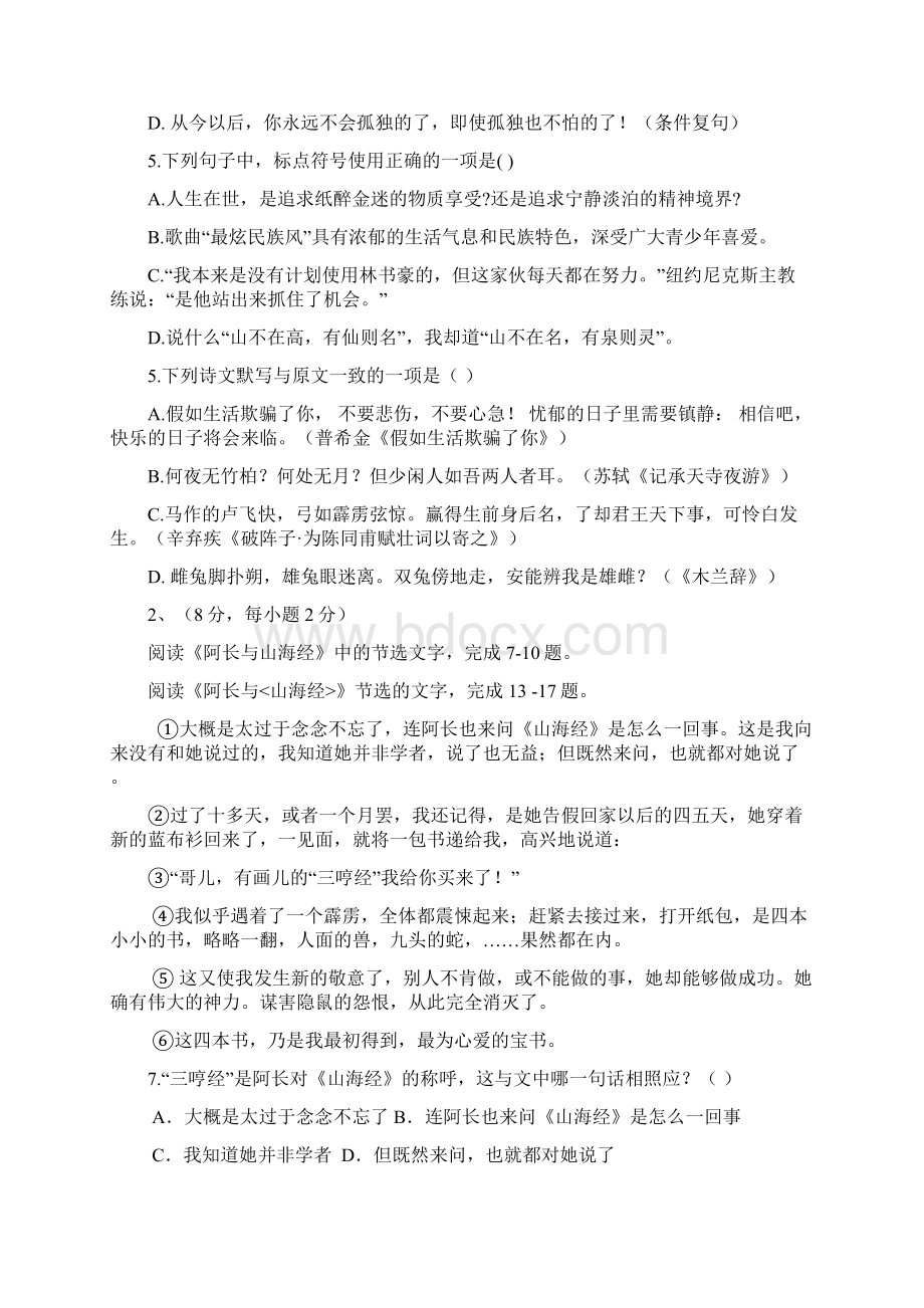 山东省肥城市曹庄矿学校初中部Word格式.docx_第2页