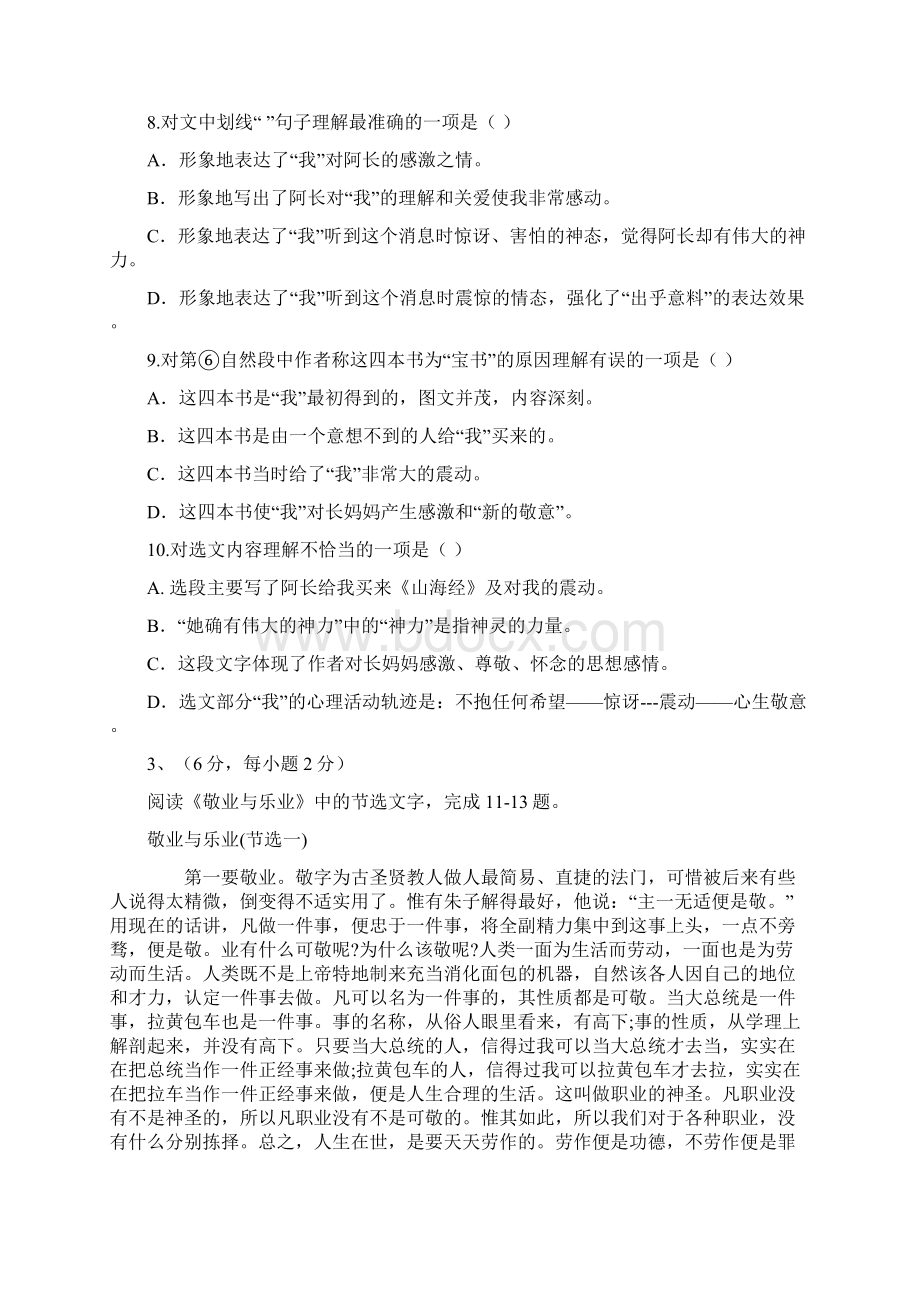 山东省肥城市曹庄矿学校初中部Word格式.docx_第3页