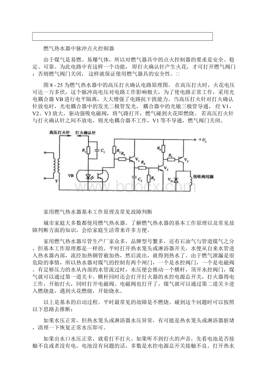 整理家用燃气热水器基本工作原理及常见故障判断1.docx_第3页