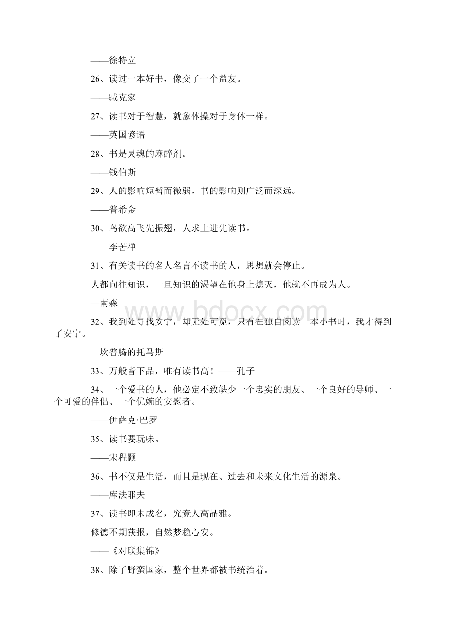 最新读书的名言名句好读书不求甚解 精品.docx_第3页