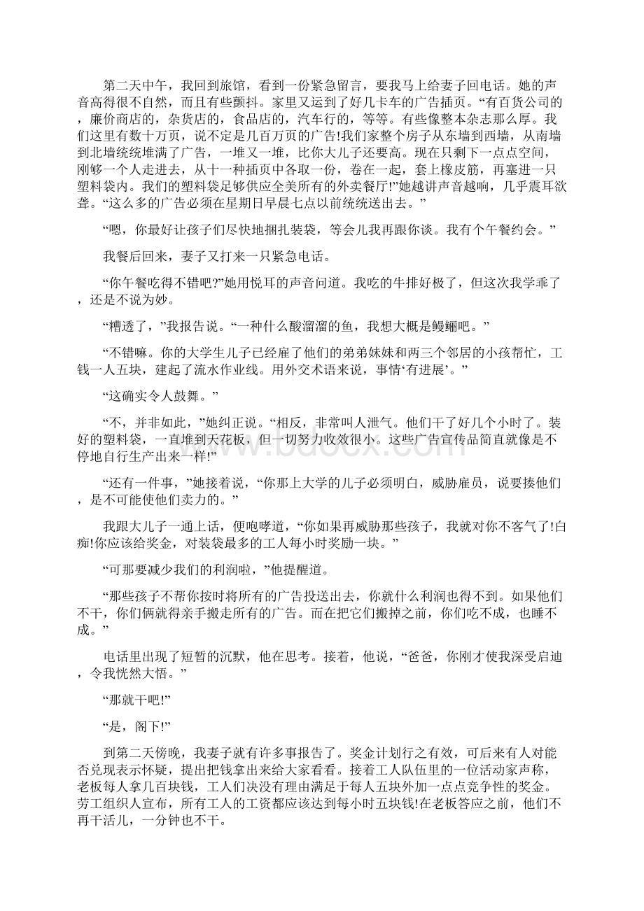 大学英语精读4课文翻译.docx_第2页