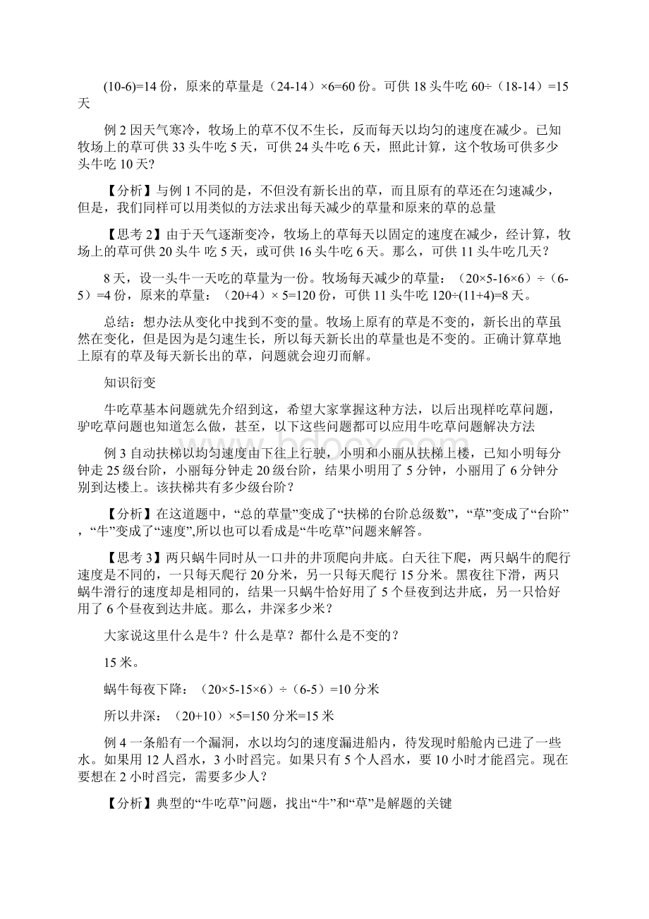 牛吃草问题趣谈教师讲义11Word下载.docx_第2页