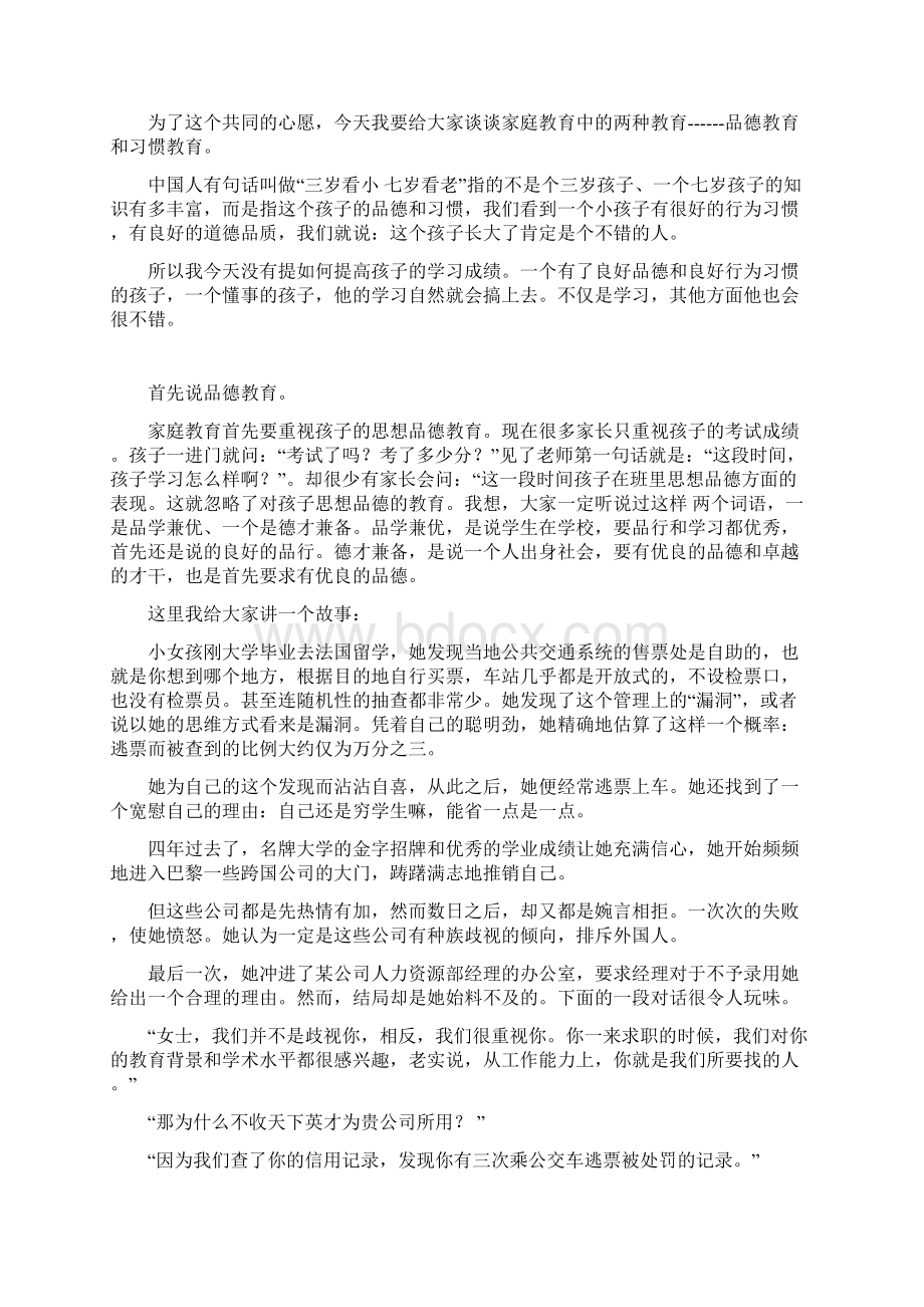 小学家长会校长发言稿Word下载.docx_第2页