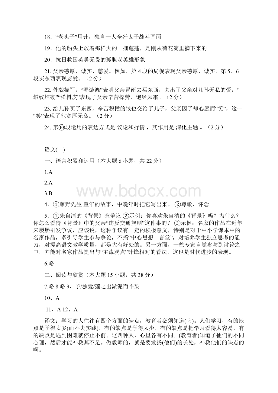 八年级上册语文优化设计答案解析.docx_第2页