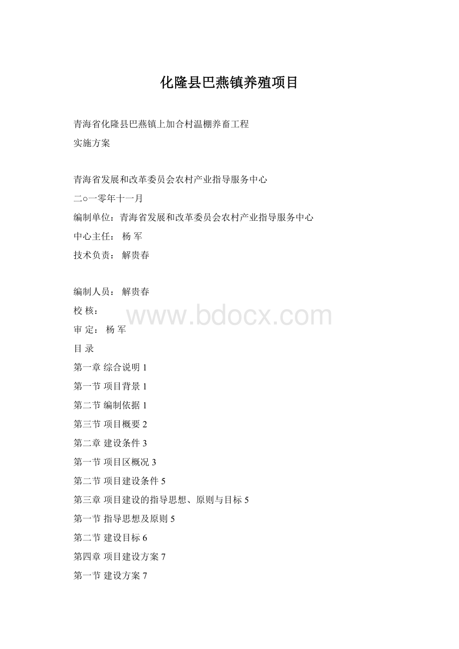 化隆县巴燕镇养殖项目.docx