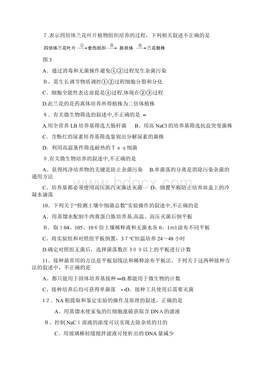 北京市第二十四中学最新高三上学期开学检测生物试题 无答案.docx_第2页