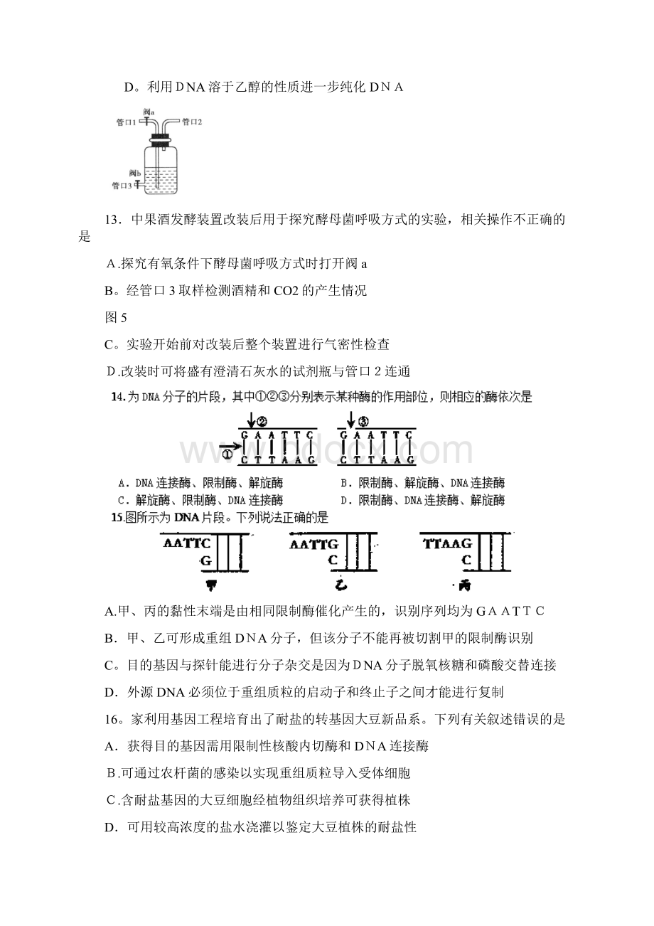 北京市第二十四中学最新高三上学期开学检测生物试题 无答案.docx_第3页