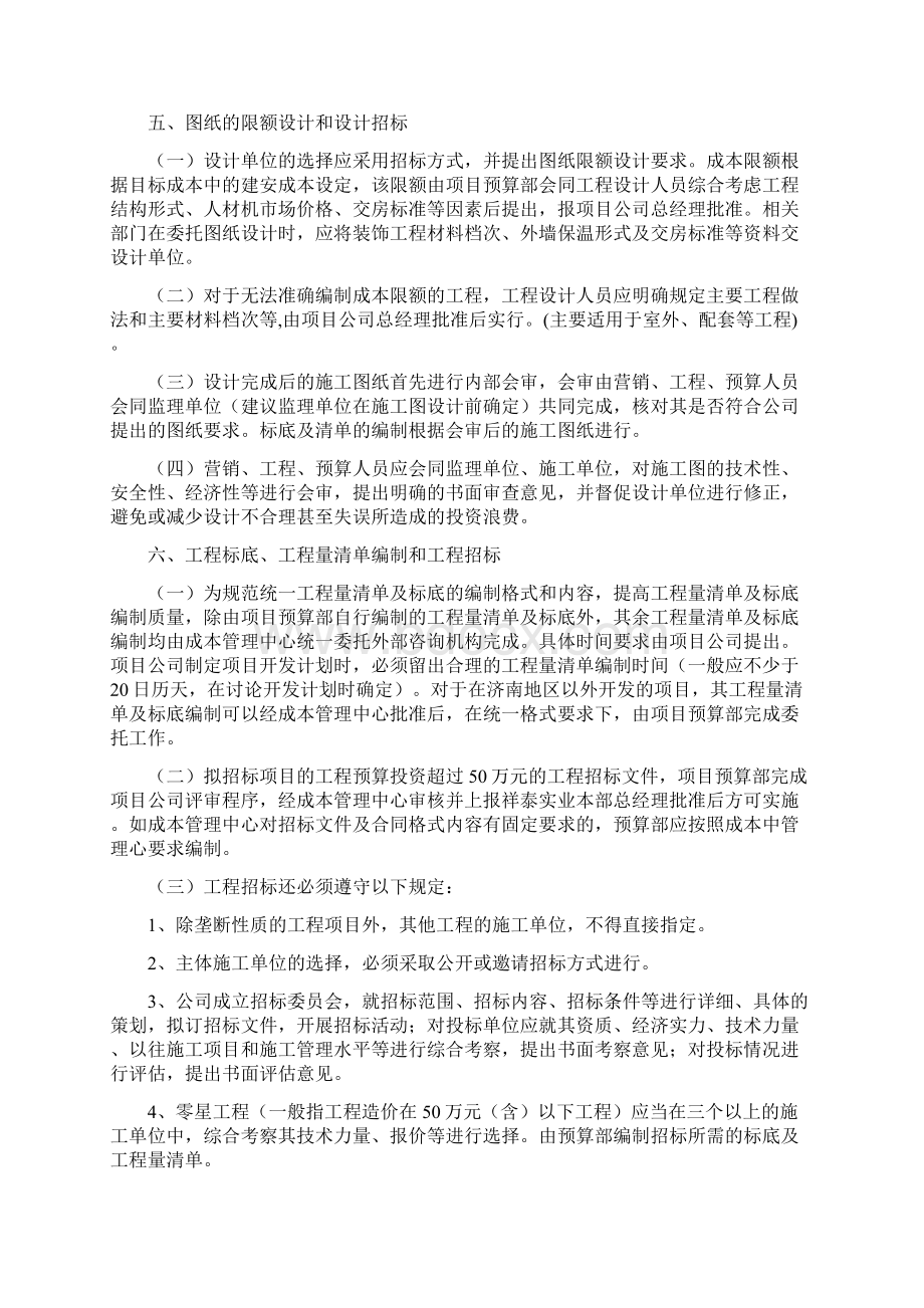 成本中心成本管理办法Word格式文档下载.docx_第3页