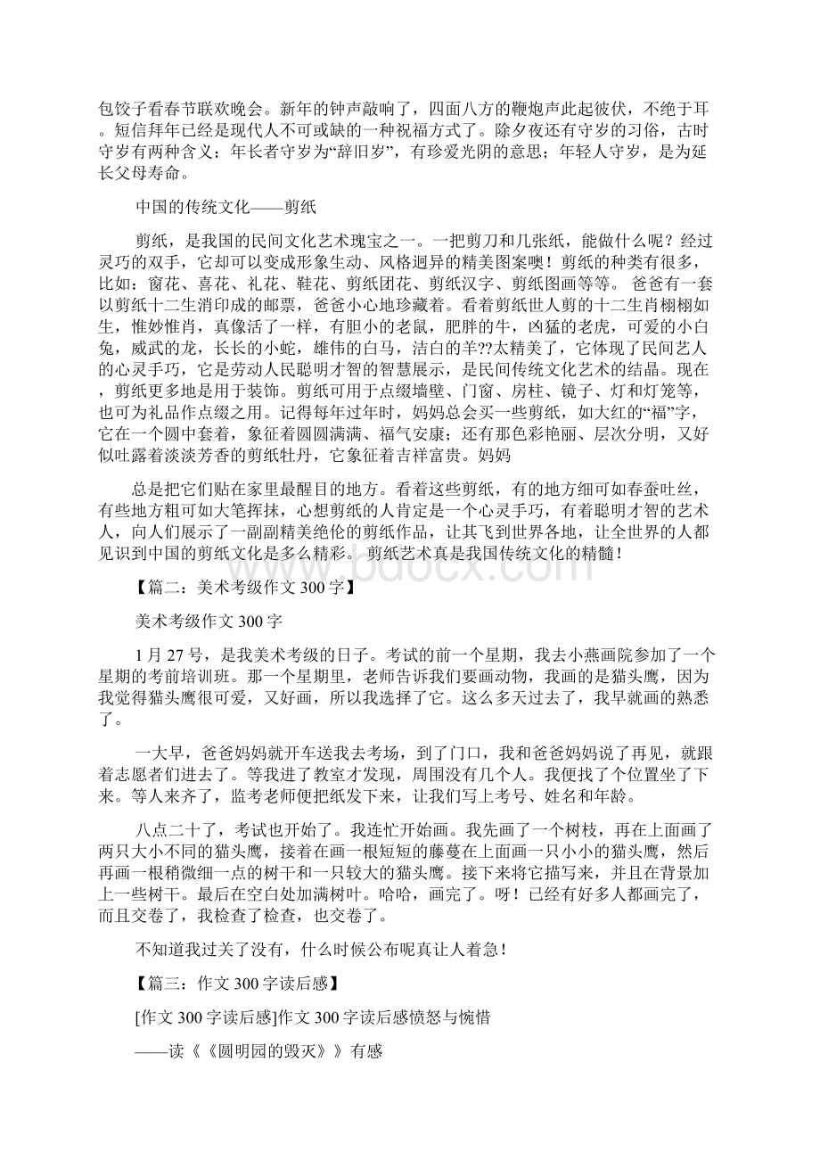 学习艺术作文300.docx_第3页