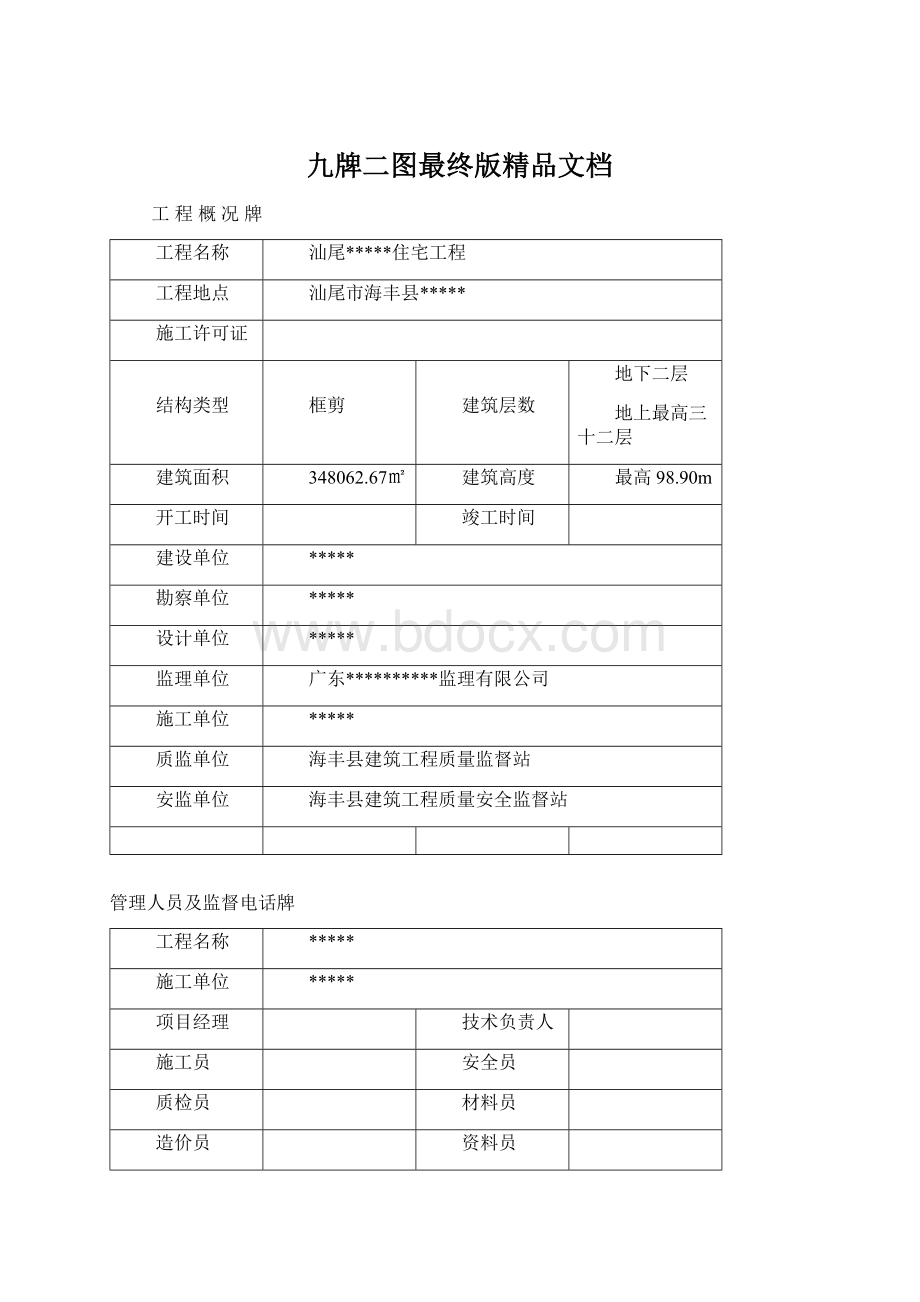 九牌二图最终版精品文档.docx_第1页