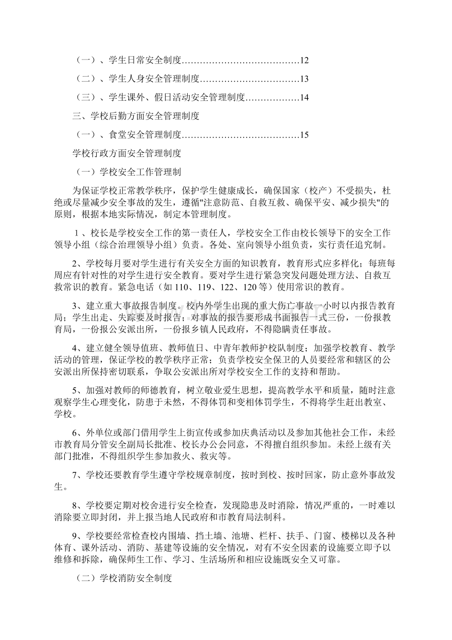 学校安全管理制度汇编.docx_第2页