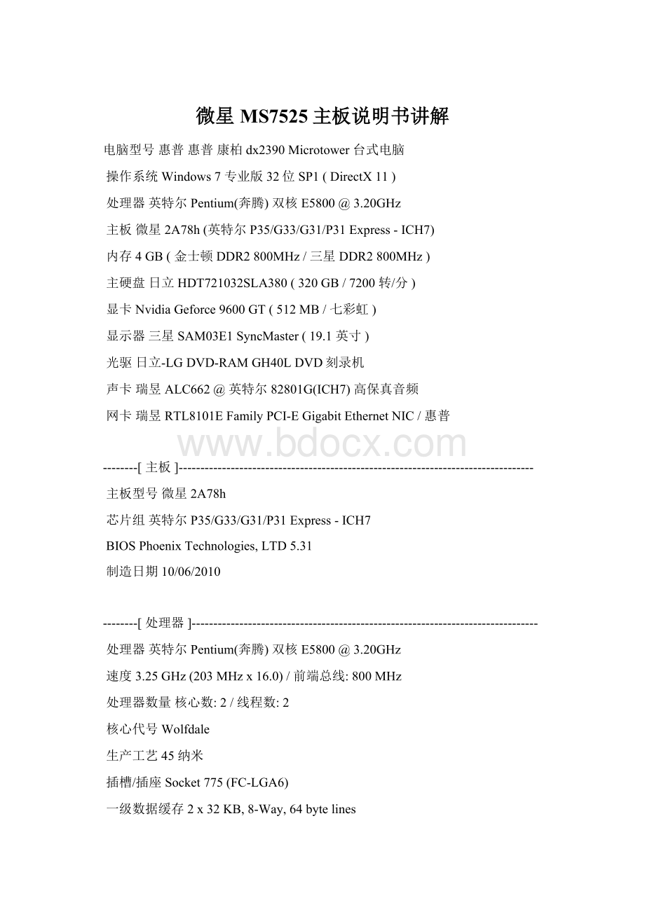 微星MS7525主板说明书讲解.docx_第1页