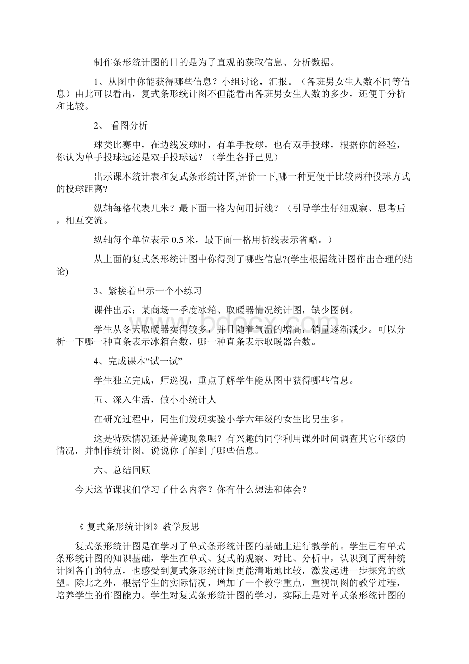 新北师大版第八单元教学设计.docx_第2页