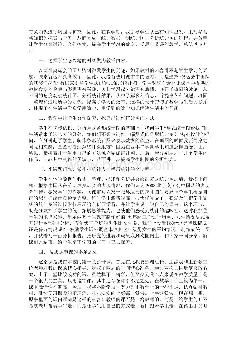 新北师大版第八单元教学设计.docx_第3页